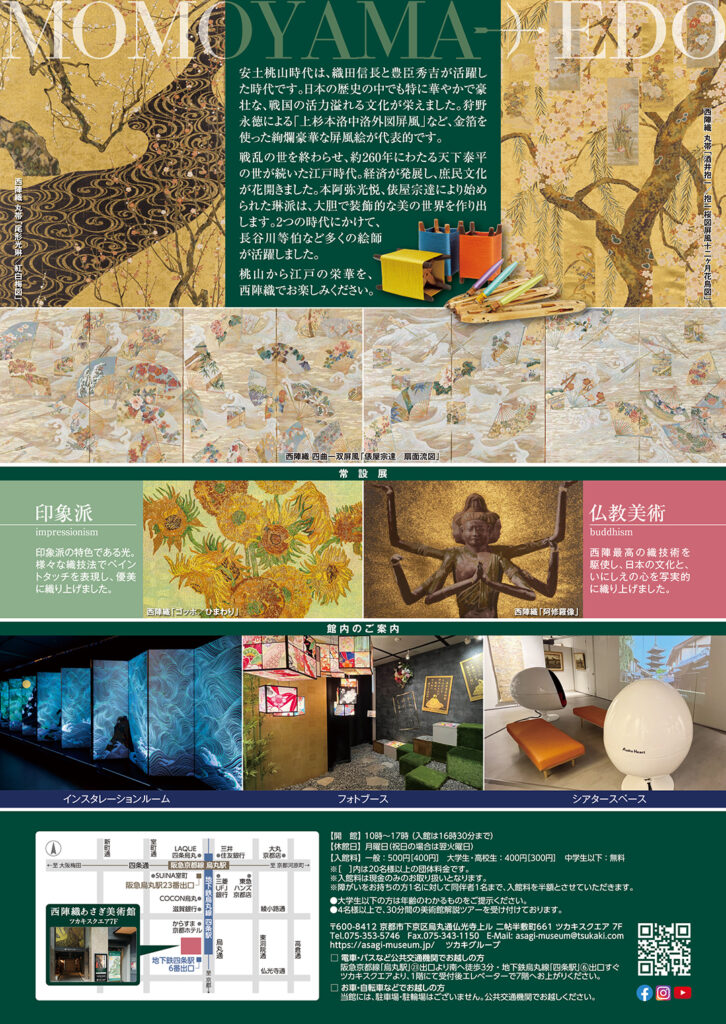 一曜斎國輝 作　日本橋通一丁目萬屋孫兵衛梓 西陣織あさぎ美術館】2026年前期特別展のお知らせ | 京都の専門商社