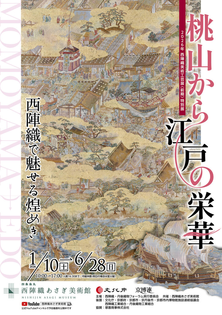 専用帯3064 2970 3115 三点セット ●西陣あさぎ謹製 徳川美術館秘蔵 専用帯3064 2970 3115 三点セット ○西陣あさぎ謹製 徳川美術館秘蔵