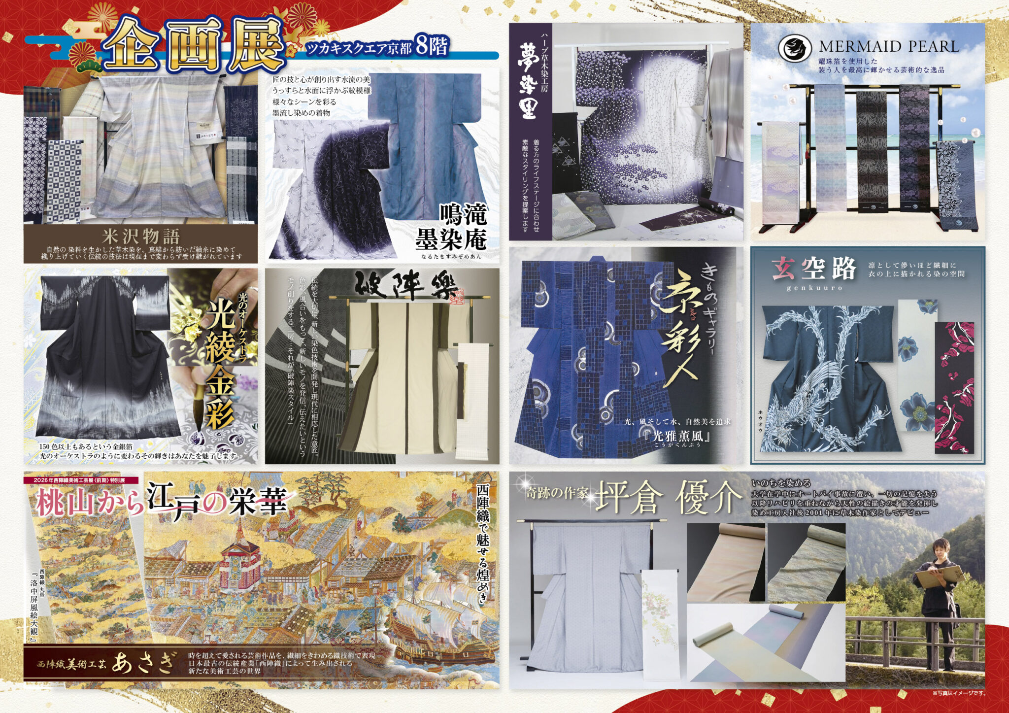 塚喜商事㈱『御披露目之会・企画展』のご案内 | 京都の専門商社、ツカキグループ