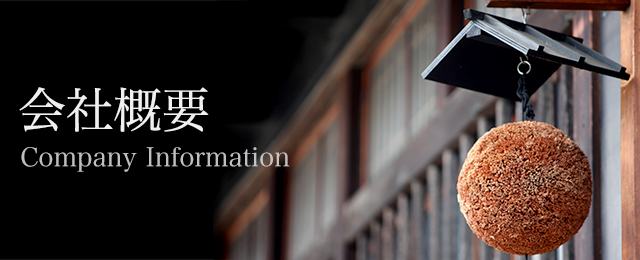 会社概要(Company Information)